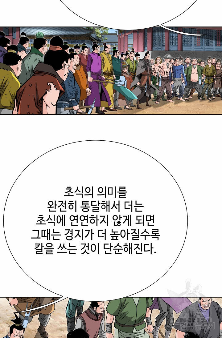 아! 형산파 73화 - 웹툰 이미지 18