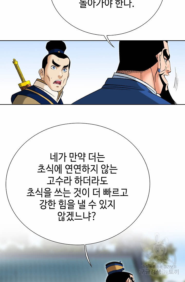 아! 형산파 73화 - 웹툰 이미지 25