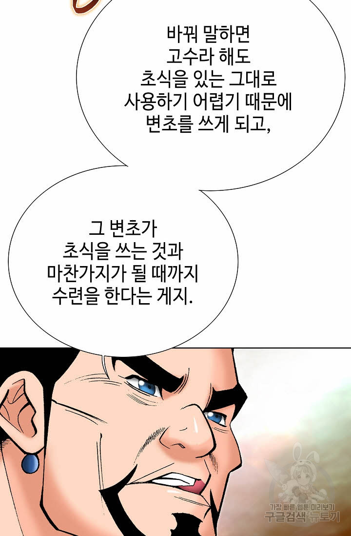 아! 형산파 73화 - 웹툰 이미지 33