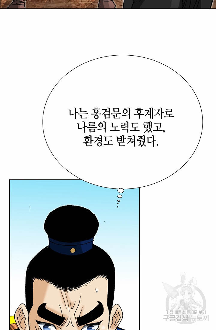 아! 형산파 73화 - 웹툰 이미지 47