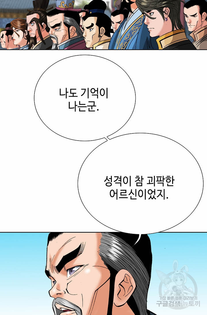 아! 형산파 73화 - 웹툰 이미지 61