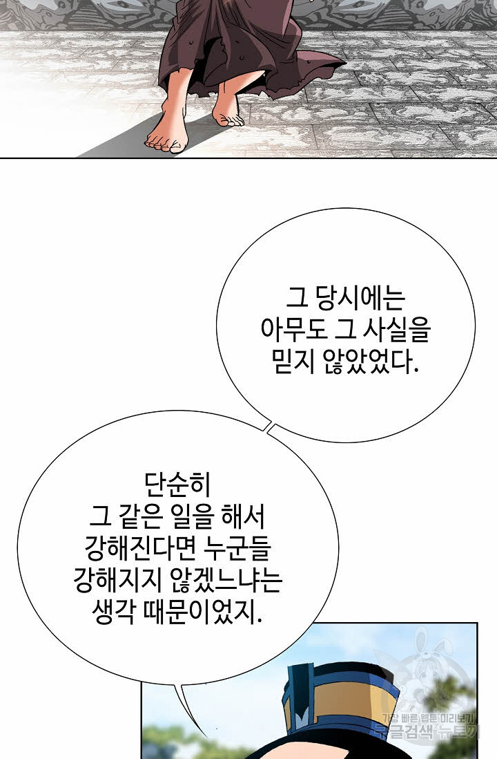 아! 형산파 73화 - 웹툰 이미지 69