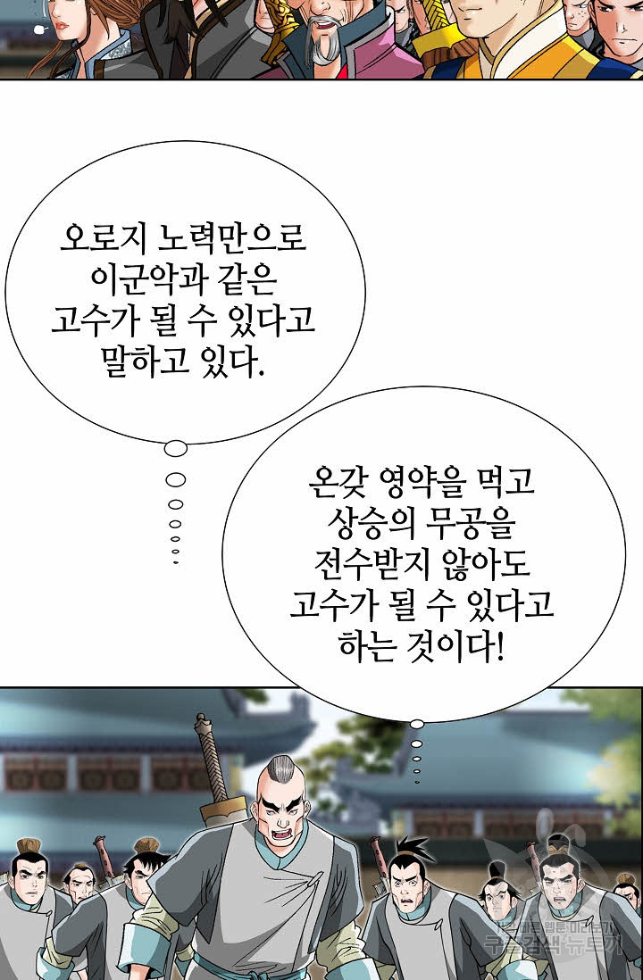 아! 형산파 73화 - 웹툰 이미지 74