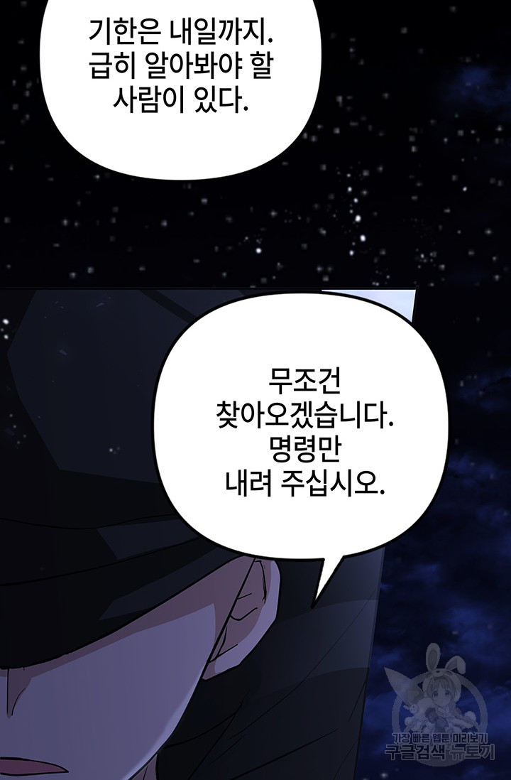 주인공들의 파혼을 막으려 했을 뿐인데 17화 - 웹툰 이미지 61