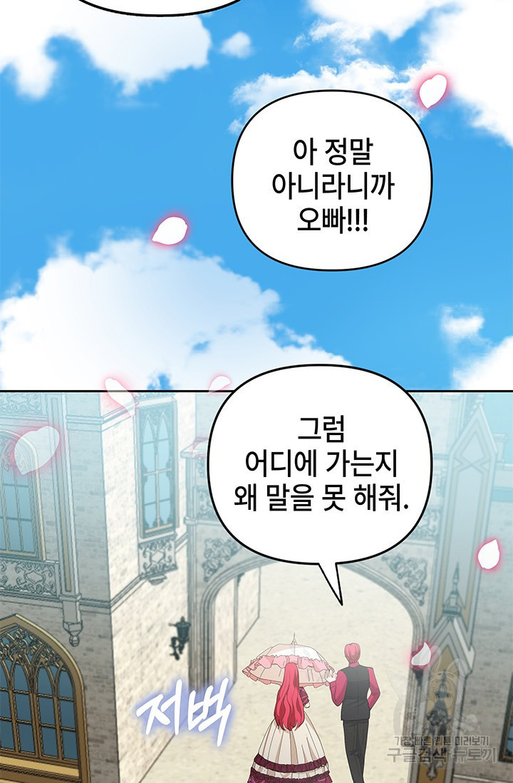 주인공들의 파혼을 막으려 했을 뿐인데 18화 - 웹툰 이미지 31