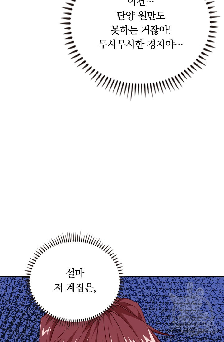 술사전기 87화 - 웹툰 이미지 16