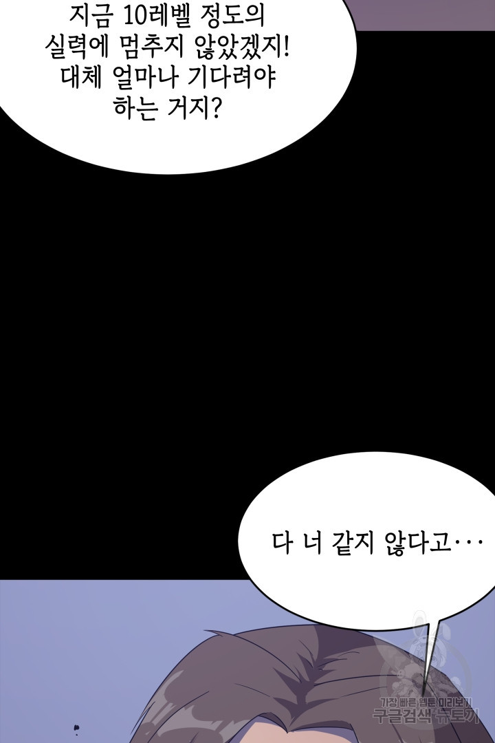 현질 없이 최강으로 52화 - 웹툰 이미지 23