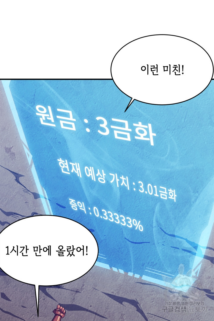 현질 없이 최강으로 53화 - 웹툰 이미지 41