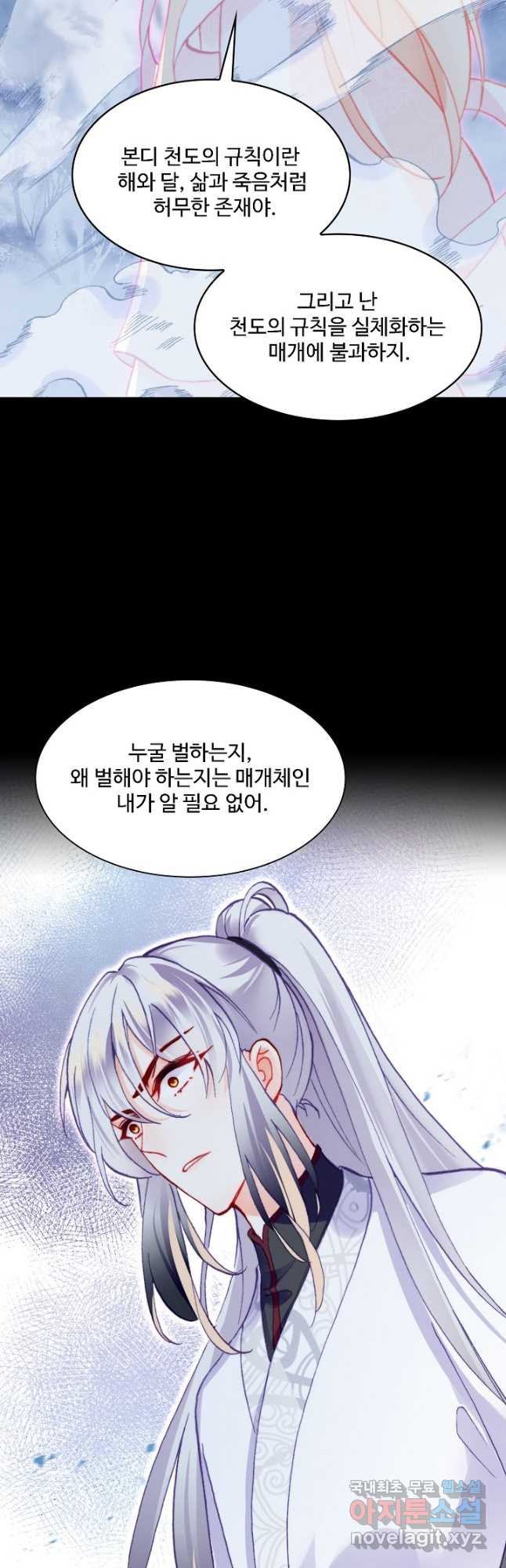 미남 폭군과 미식가 공주님 71화 - 웹툰 이미지 26