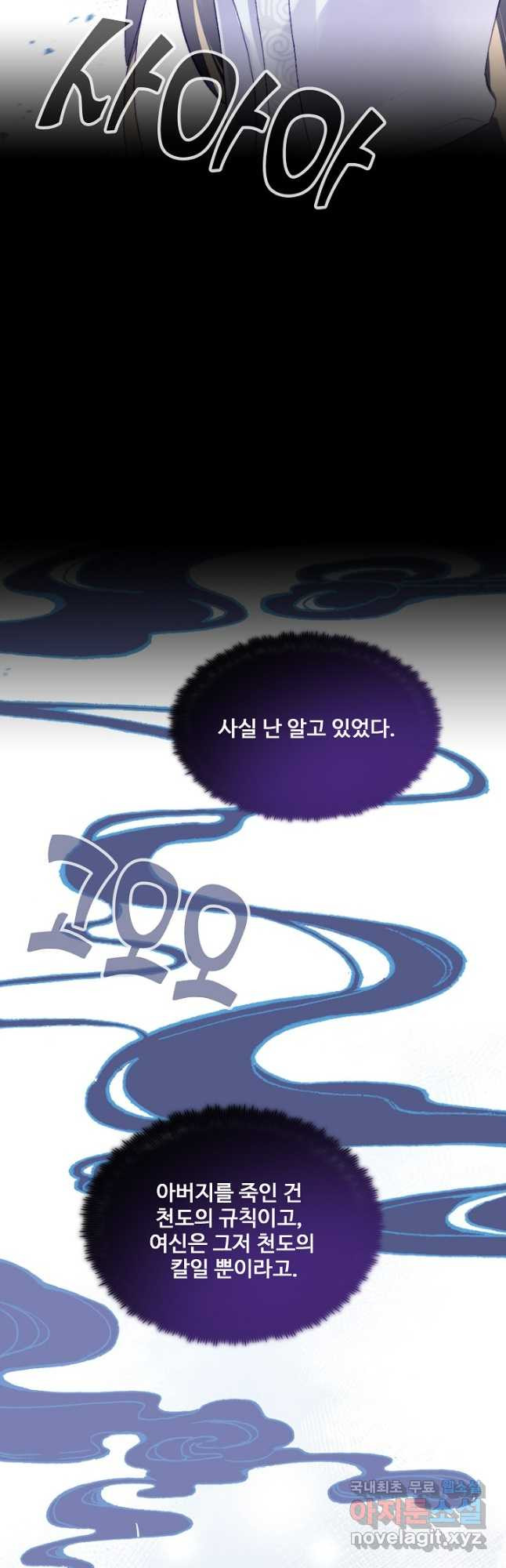 미남 폭군과 미식가 공주님 71화 - 웹툰 이미지 27