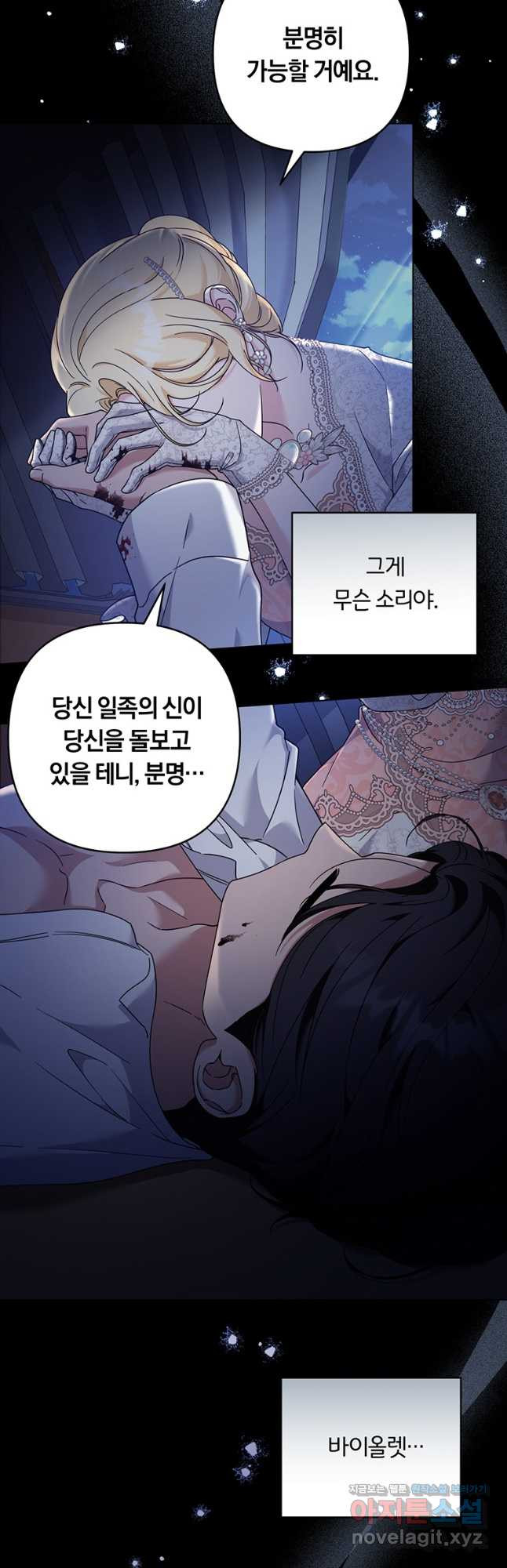 당신의 이해를 돕기 위하여 115화 - 웹툰 이미지 6