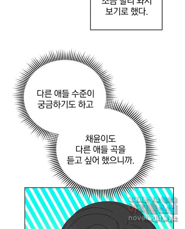 내 딸은 음악천재 73화 - 웹툰 이미지 15