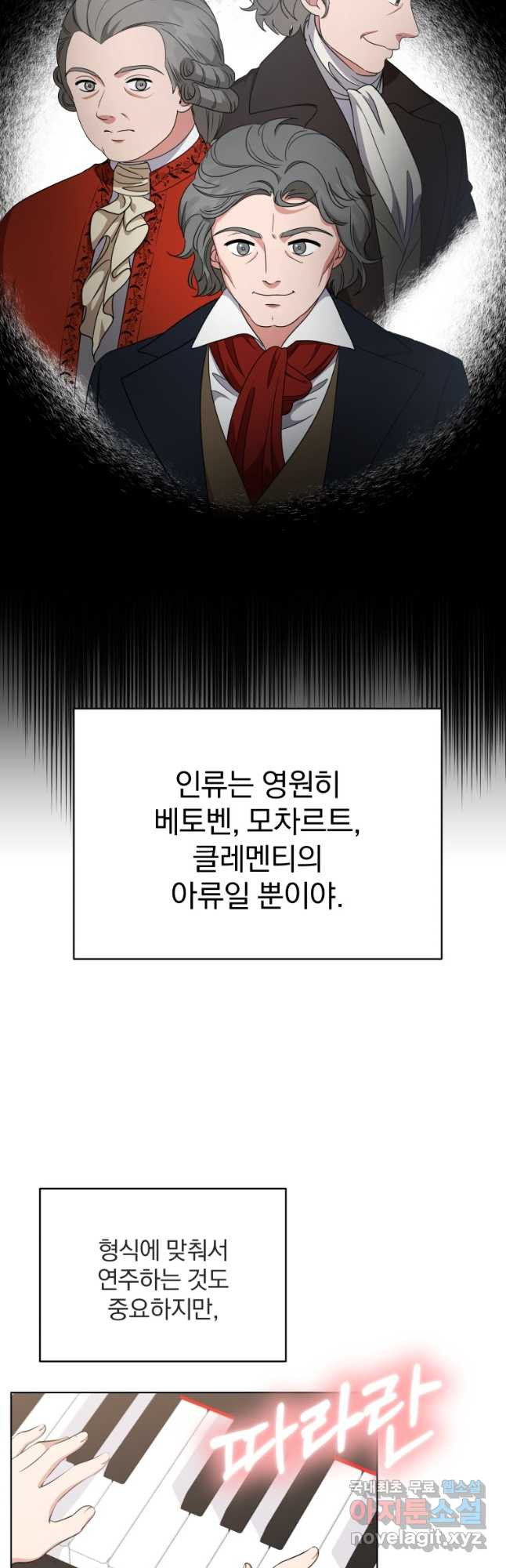 내 딸은 음악천재 73화 - 웹툰 이미지 38