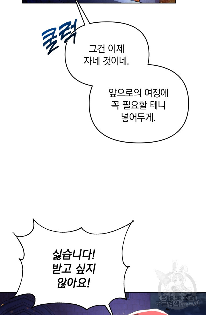 작가님, 이번 생은 여주인공입니다 36화 - 웹툰 이미지 20