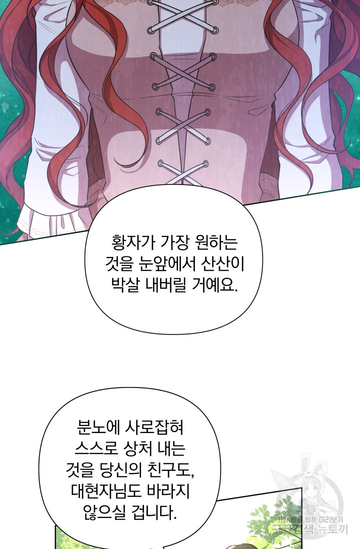 작가님, 이번 생은 여주인공입니다 36화 - 웹툰 이미지 93