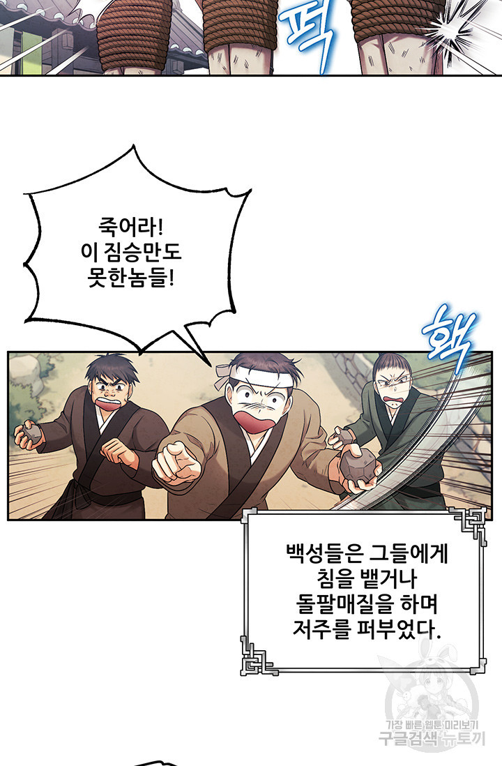 태양의 주인 115화 - 웹툰 이미지 10