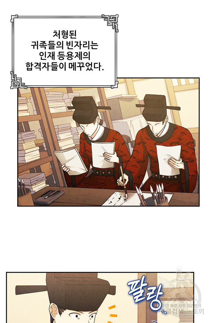 태양의 주인 115화 - 웹툰 이미지 18