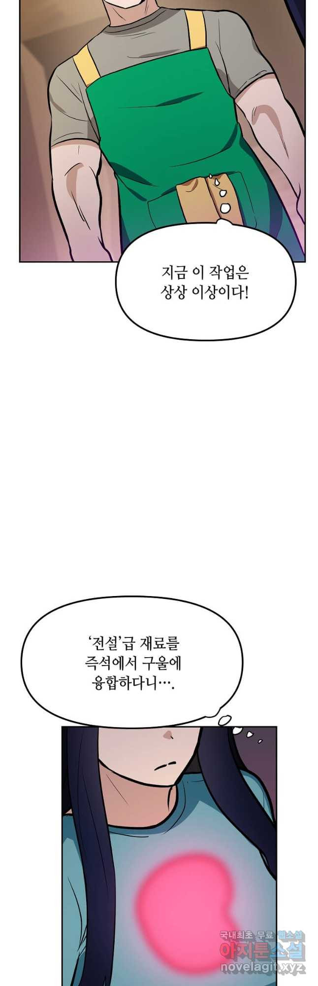 내 행운은 만렙이다 53화 - 웹툰 이미지 5