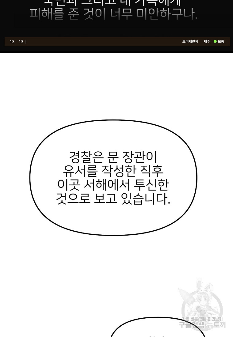 나의 마지막 공주를 위하여 49화 - 웹툰 이미지 4