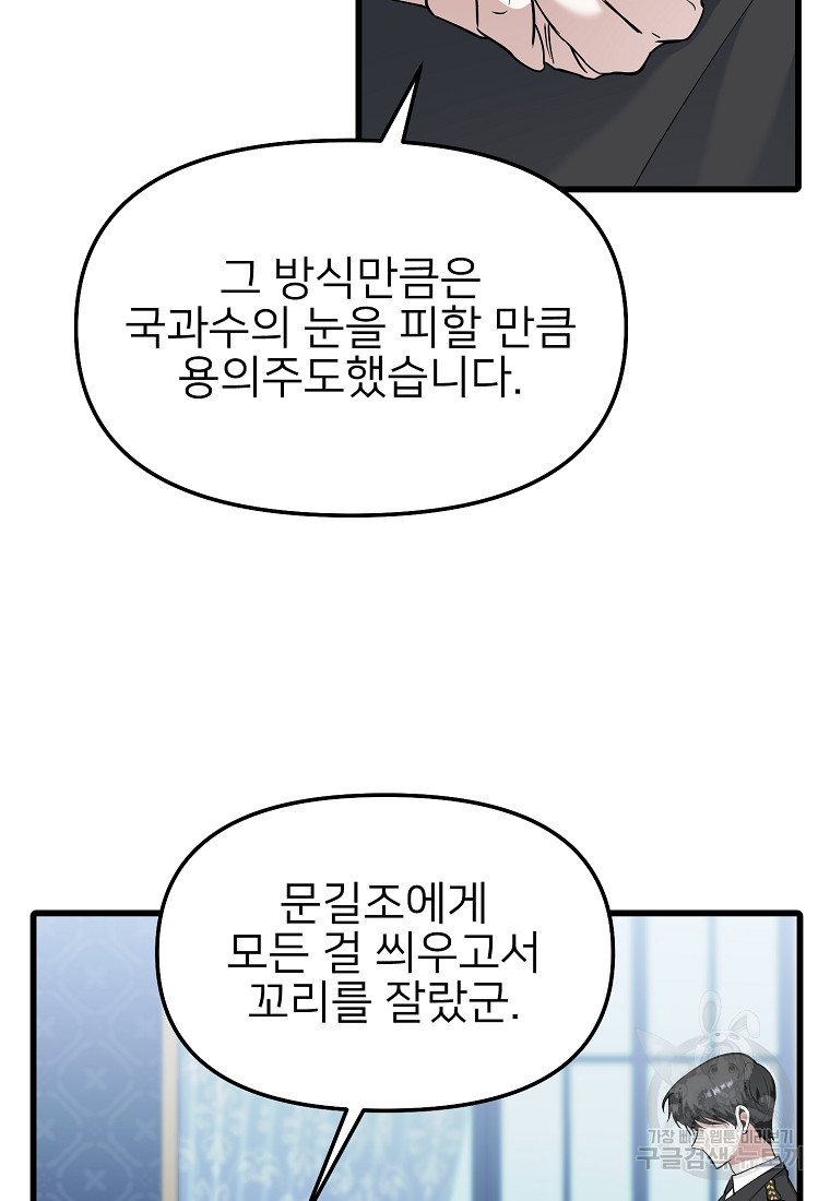 나의 마지막 공주를 위하여 49화 - 웹툰 이미지 13