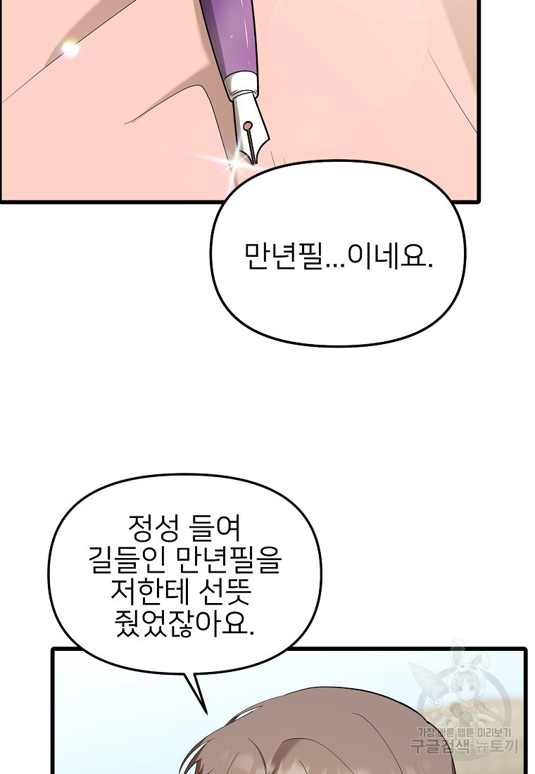 나의 마지막 공주를 위하여 49화 - 웹툰 이미지 67