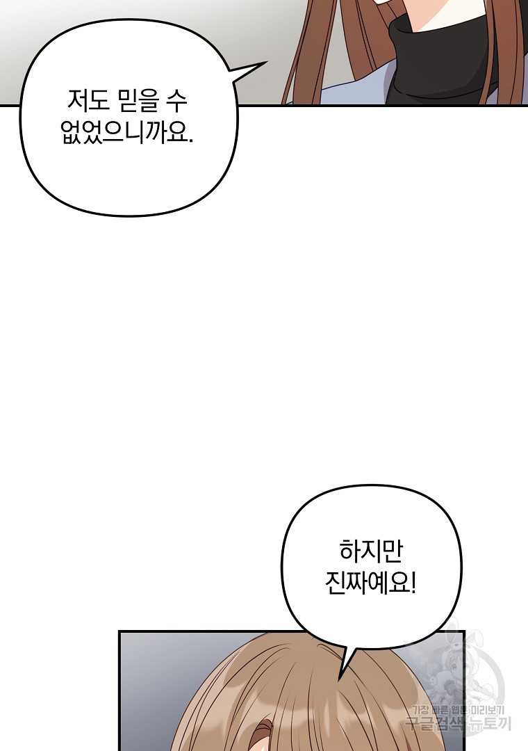 2D 남친과 엔딩을 보는 법 40화 - 웹툰 이미지 25