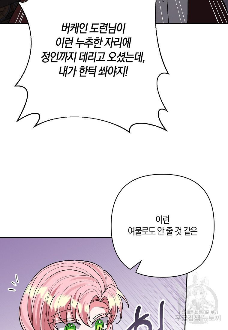 남주를 입양합니다 45화 - 웹툰 이미지 35