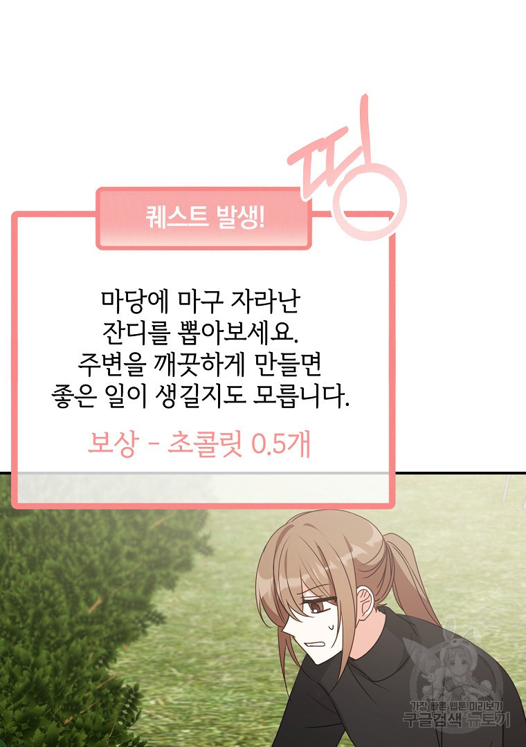 2D 남친과 엔딩을 보는 법 40화 - 웹툰 이미지 52