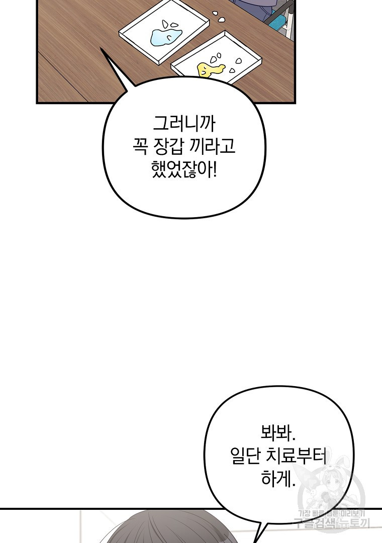 2D 남친과 엔딩을 보는 법 40화 - 웹툰 이미지 75