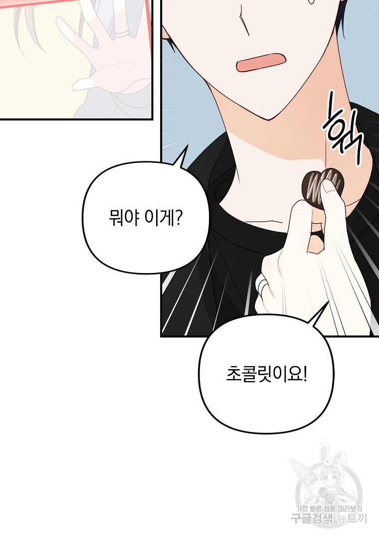 2D 남친과 엔딩을 보는 법 40화 - 웹툰 이미지 78