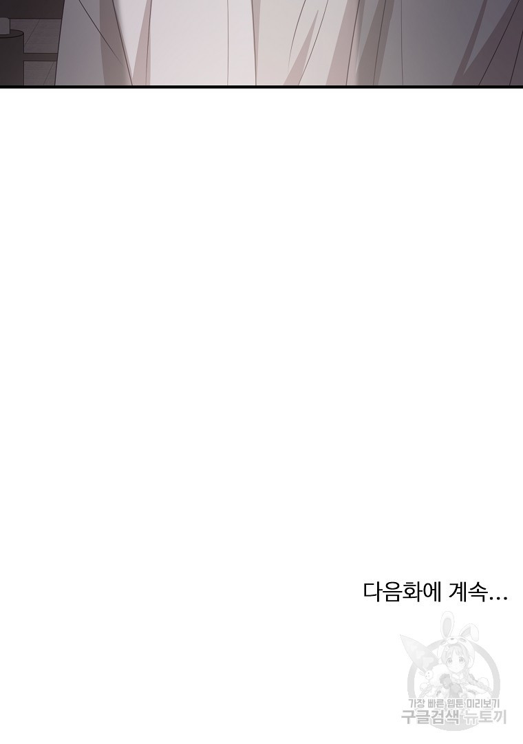 2D 남친과 엔딩을 보는 법 40화 - 웹툰 이미지 91