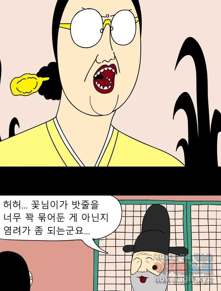 금수친구들 시즌3 53화 이괄의 난(1) - 웹툰 이미지 4