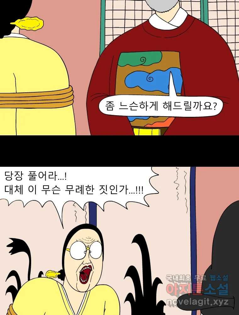 금수친구들 시즌3 53화 이괄의 난(1) - 웹툰 이미지 5