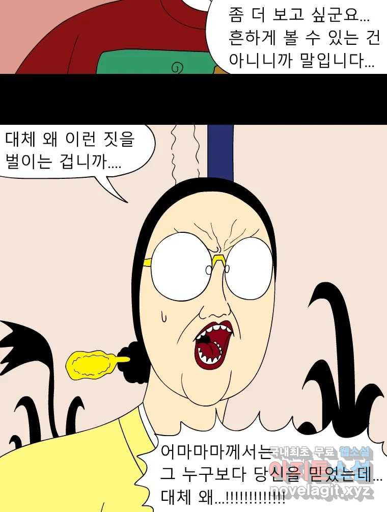 금수친구들 시즌3 53화 이괄의 난(1) - 웹툰 이미지 7