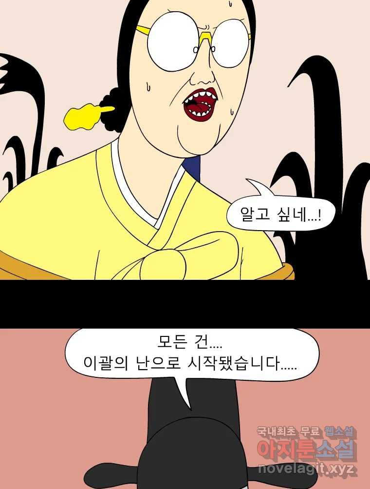 금수친구들 시즌3 53화 이괄의 난(1) - 웹툰 이미지 10