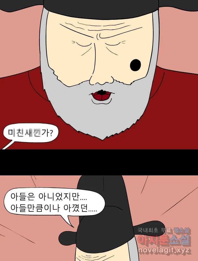 금수친구들 시즌3 53화 이괄의 난(1) - 웹툰 이미지 16