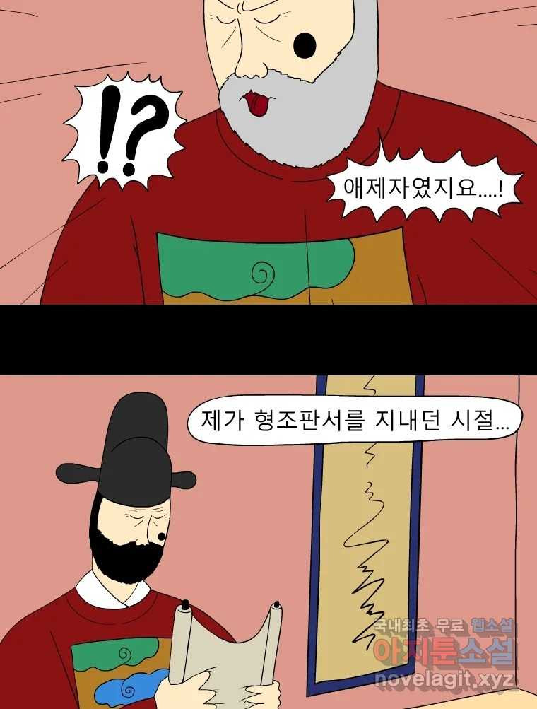 금수친구들 시즌3 53화 이괄의 난(1) - 웹툰 이미지 17