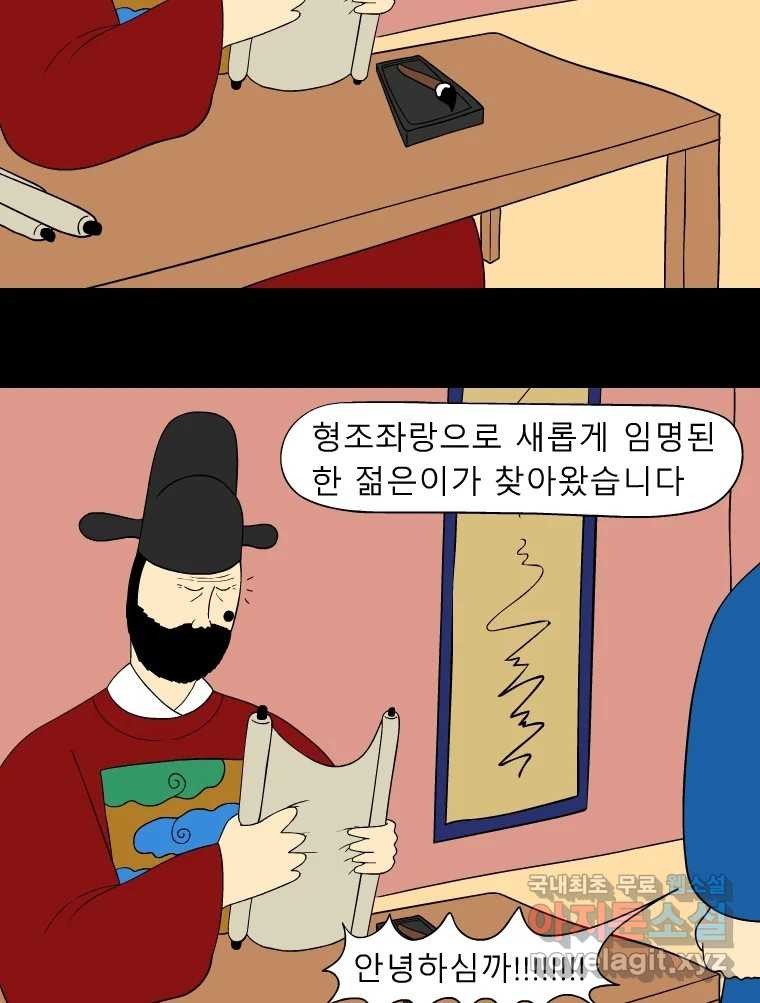 금수친구들 시즌3 53화 이괄의 난(1) - 웹툰 이미지 18