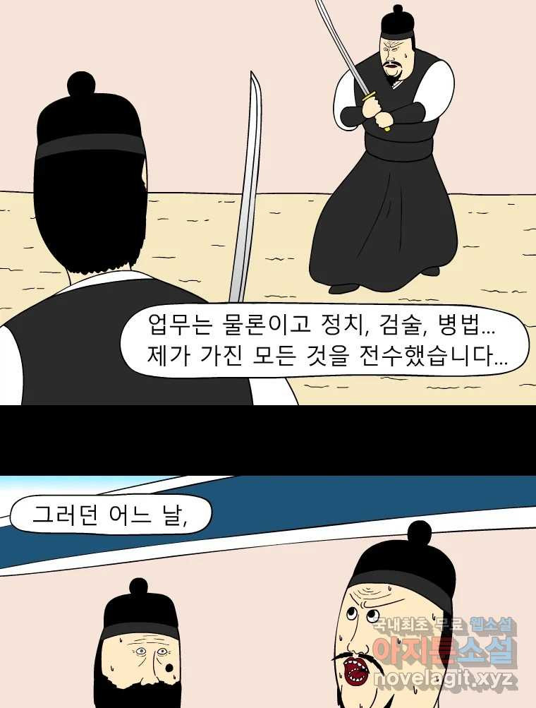 금수친구들 시즌3 53화 이괄의 난(1) - 웹툰 이미지 22