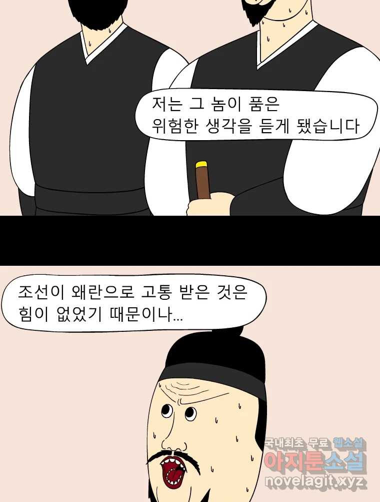 금수친구들 시즌3 53화 이괄의 난(1) - 웹툰 이미지 23