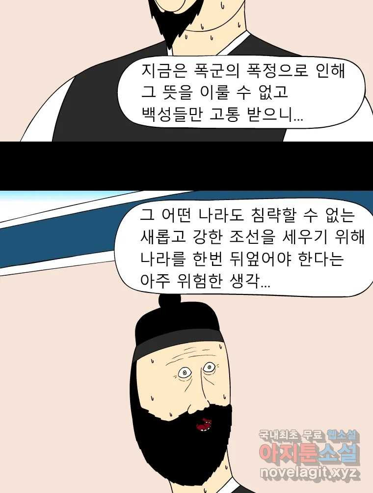 금수친구들 시즌3 53화 이괄의 난(1) - 웹툰 이미지 24