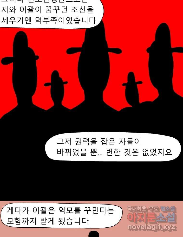 금수친구들 시즌3 53화 이괄의 난(1) - 웹툰 이미지 27