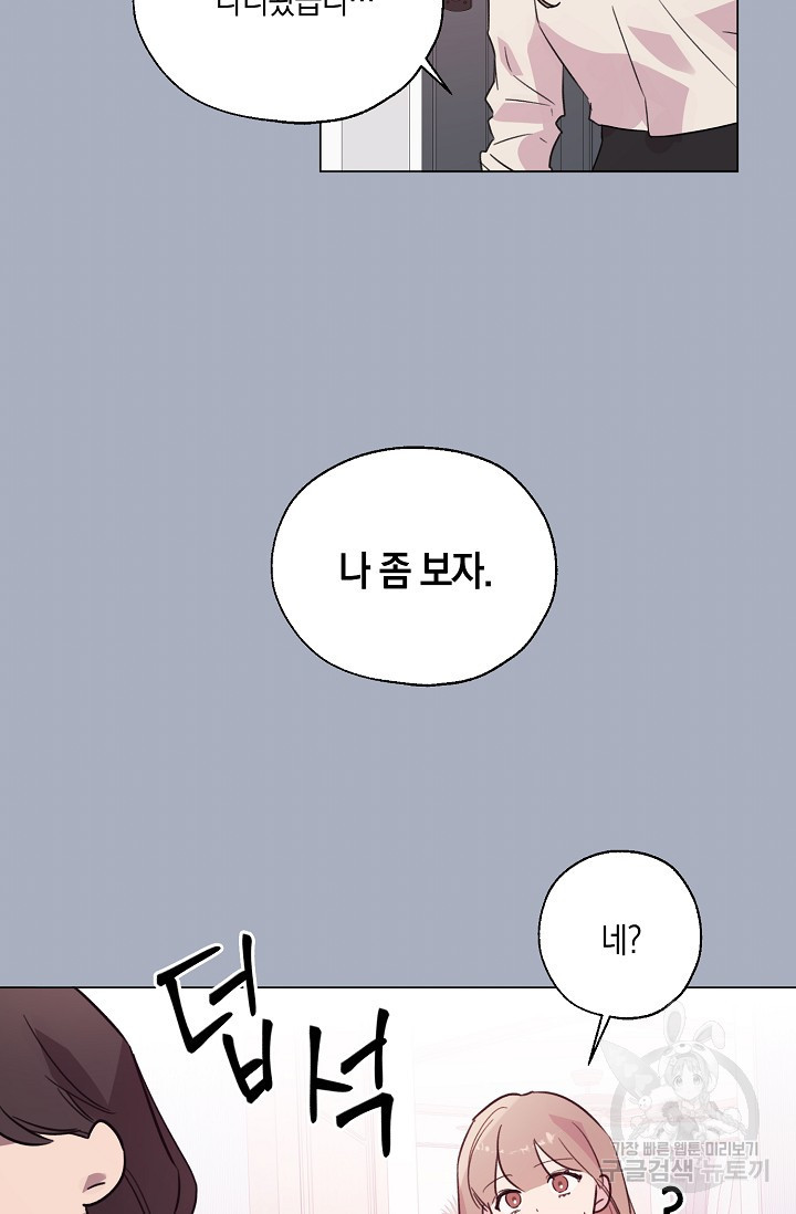 흑룡의 취향 외전3화 - 웹툰 이미지 2