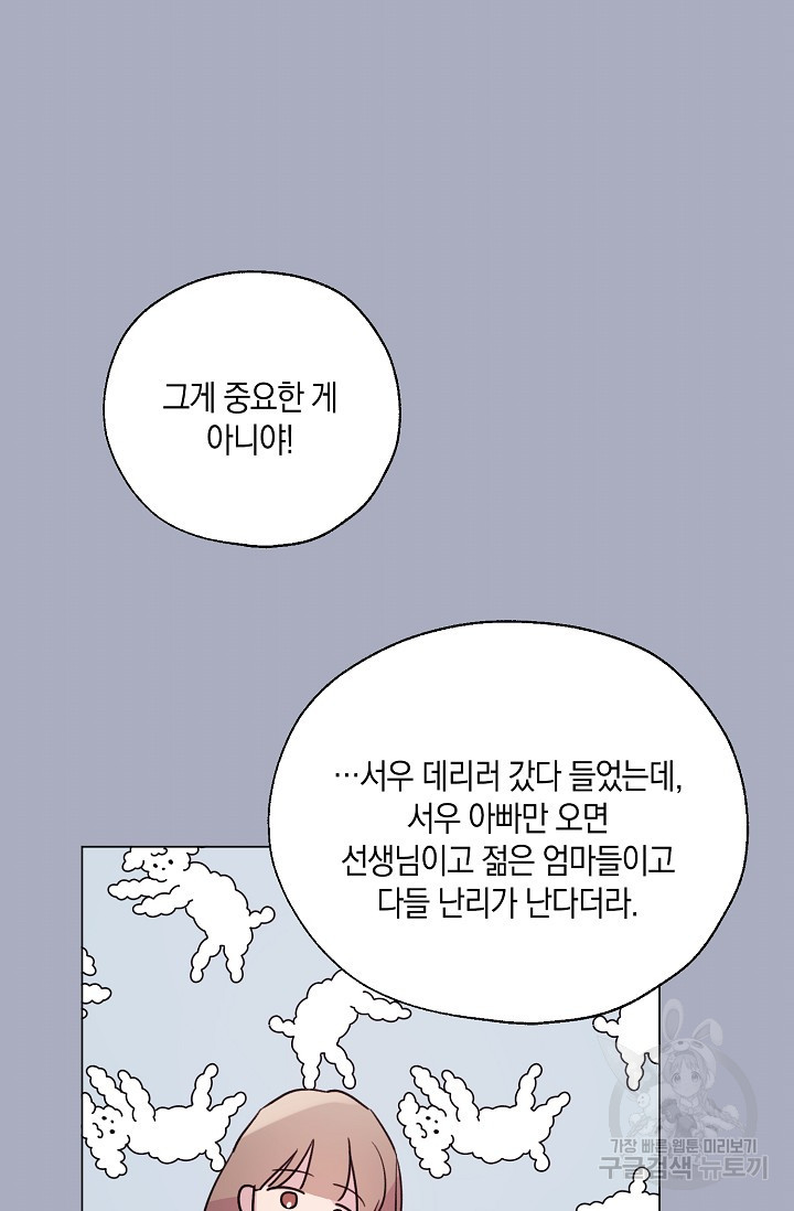 흑룡의 취향 외전3화 - 웹툰 이미지 10