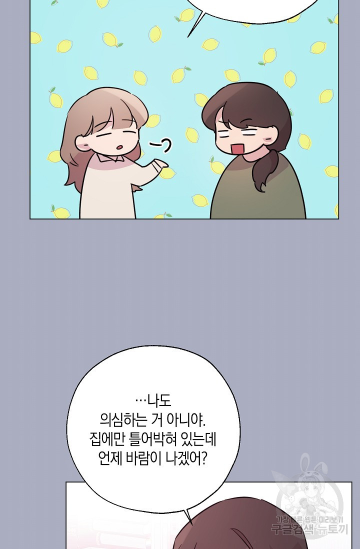 흑룡의 취향 외전3화 - 웹툰 이미지 12