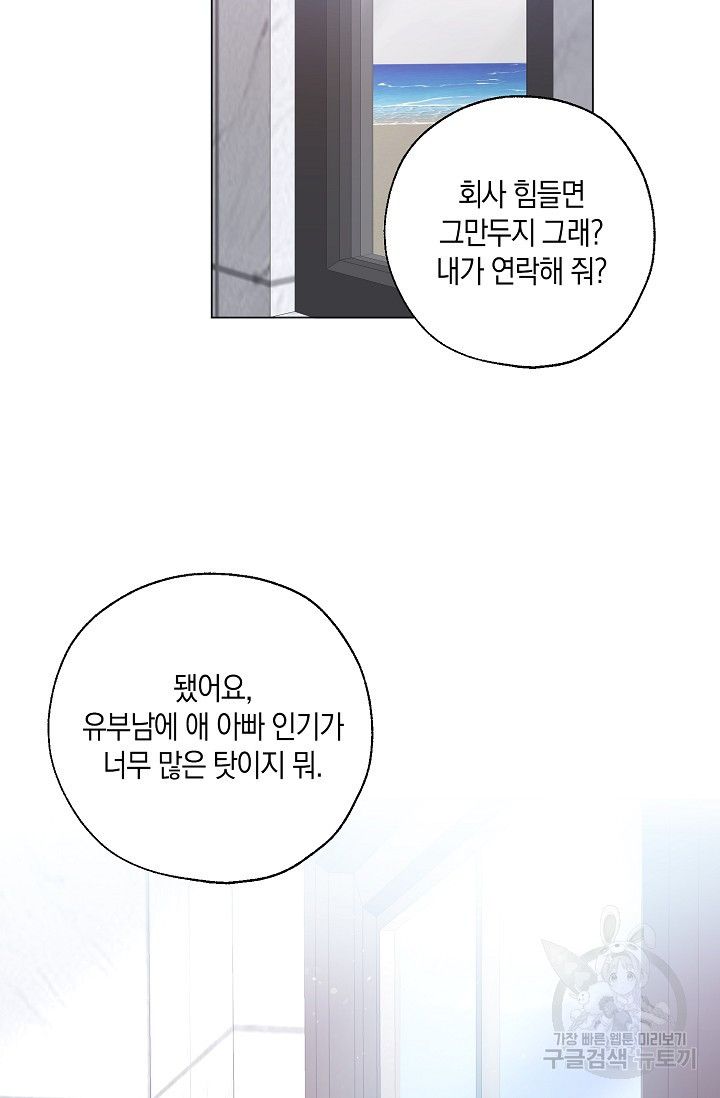 흑룡의 취향 외전3화 - 웹툰 이미지 21