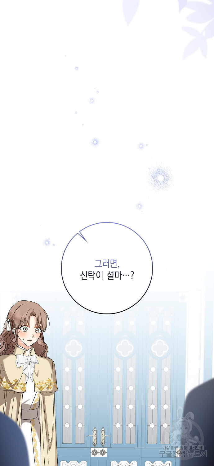 우리 폭군이 어려졌어요 38화 - 웹툰 이미지 30