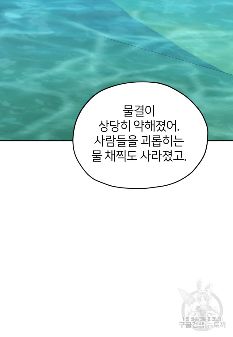 정령왕의 딸 138화 - 웹툰 이미지 47