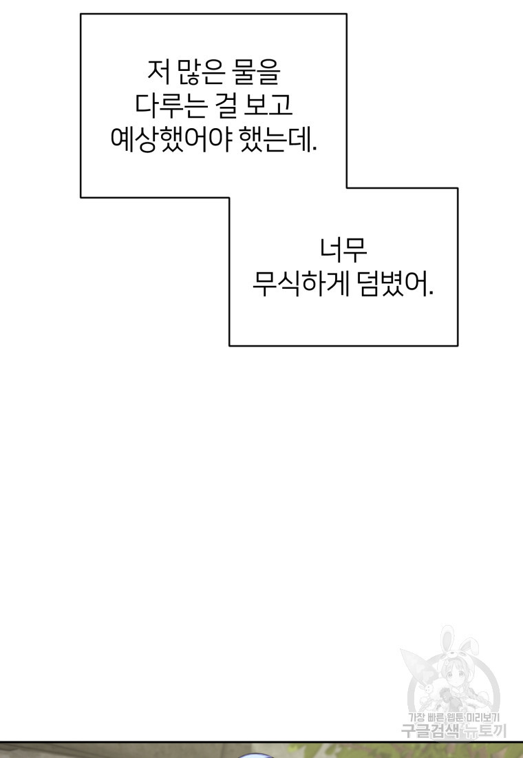 정령왕의 딸 138화 - 웹툰 이미지 53