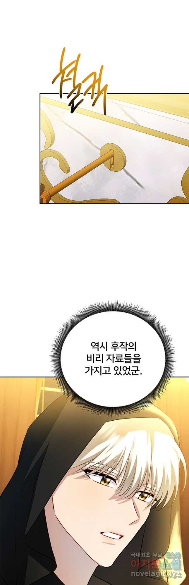 당신의 후회는 받지 않겠습니다 71화 - 웹툰 이미지 23